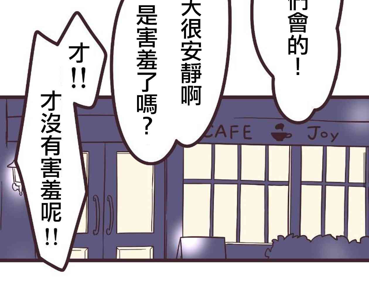 前輩是僞娘 - 19話(1/2) - 3