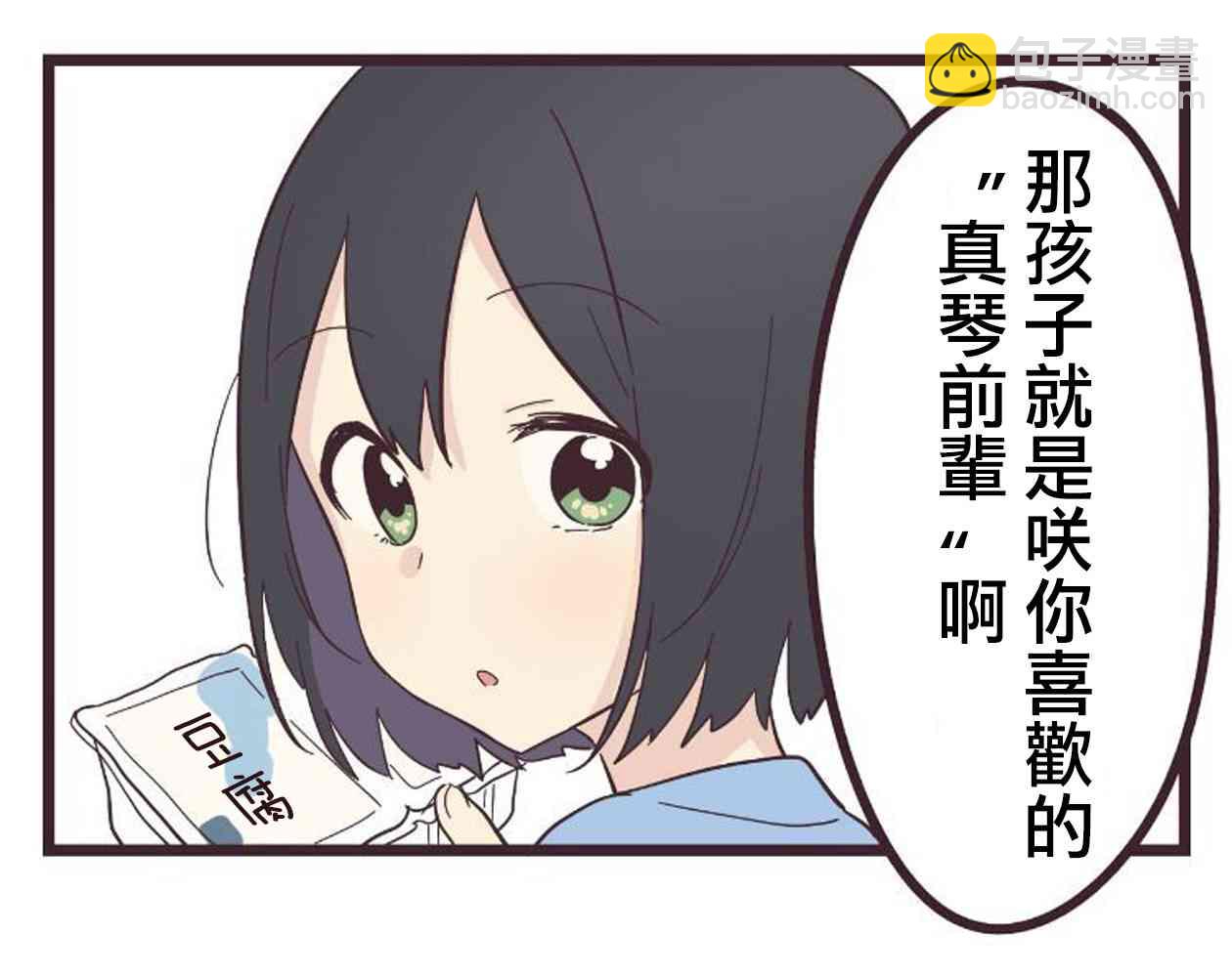 前輩是僞娘 - 19話(1/2) - 1