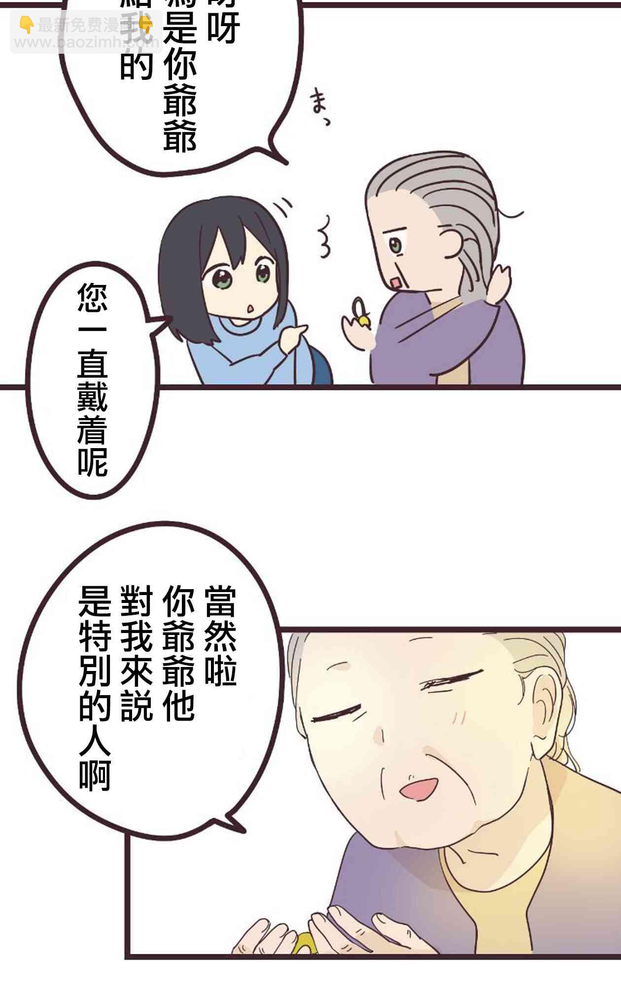 前輩是僞娘 - 19話(2/2) - 1