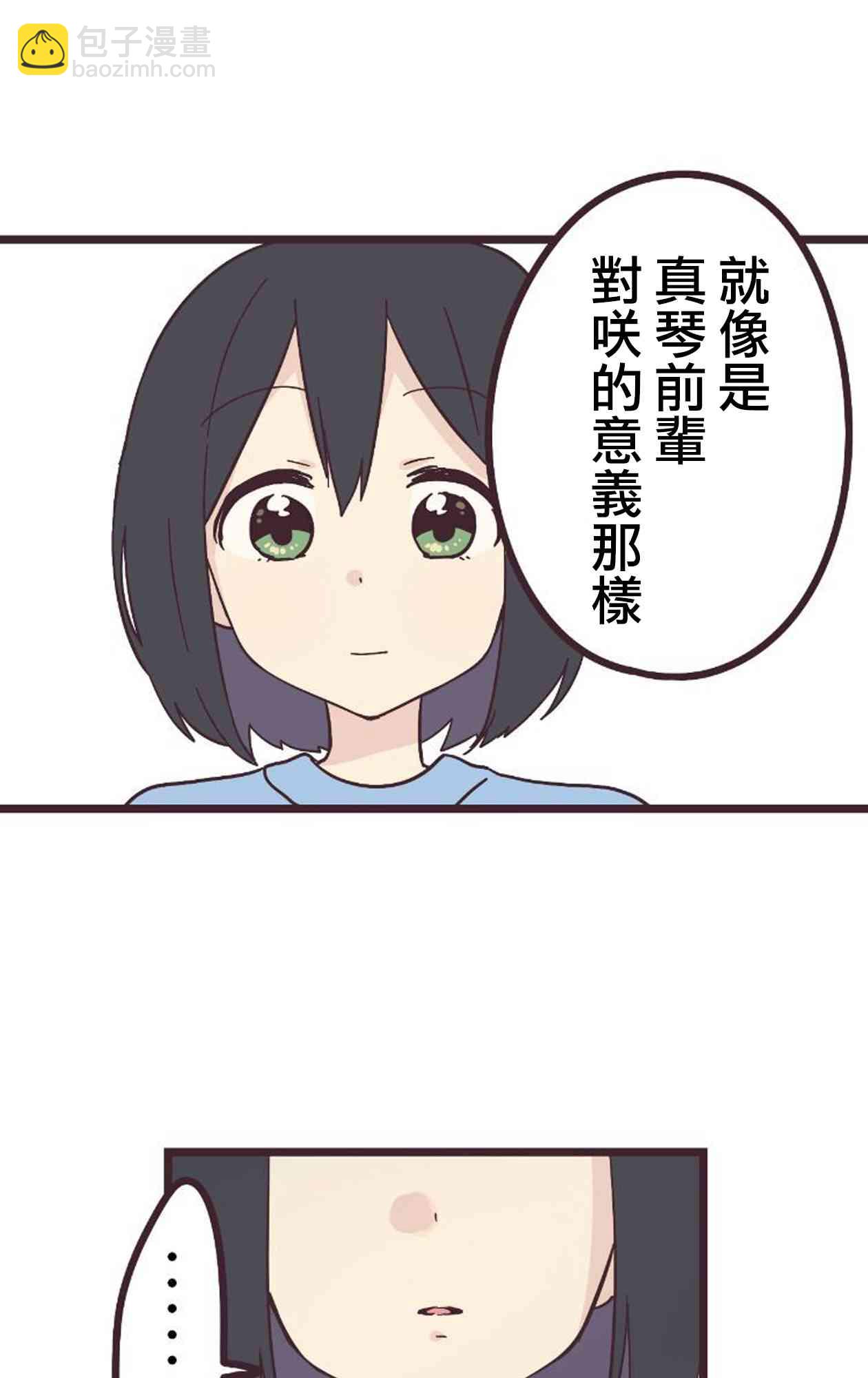 前輩是僞娘 - 19話(1/2) - 1