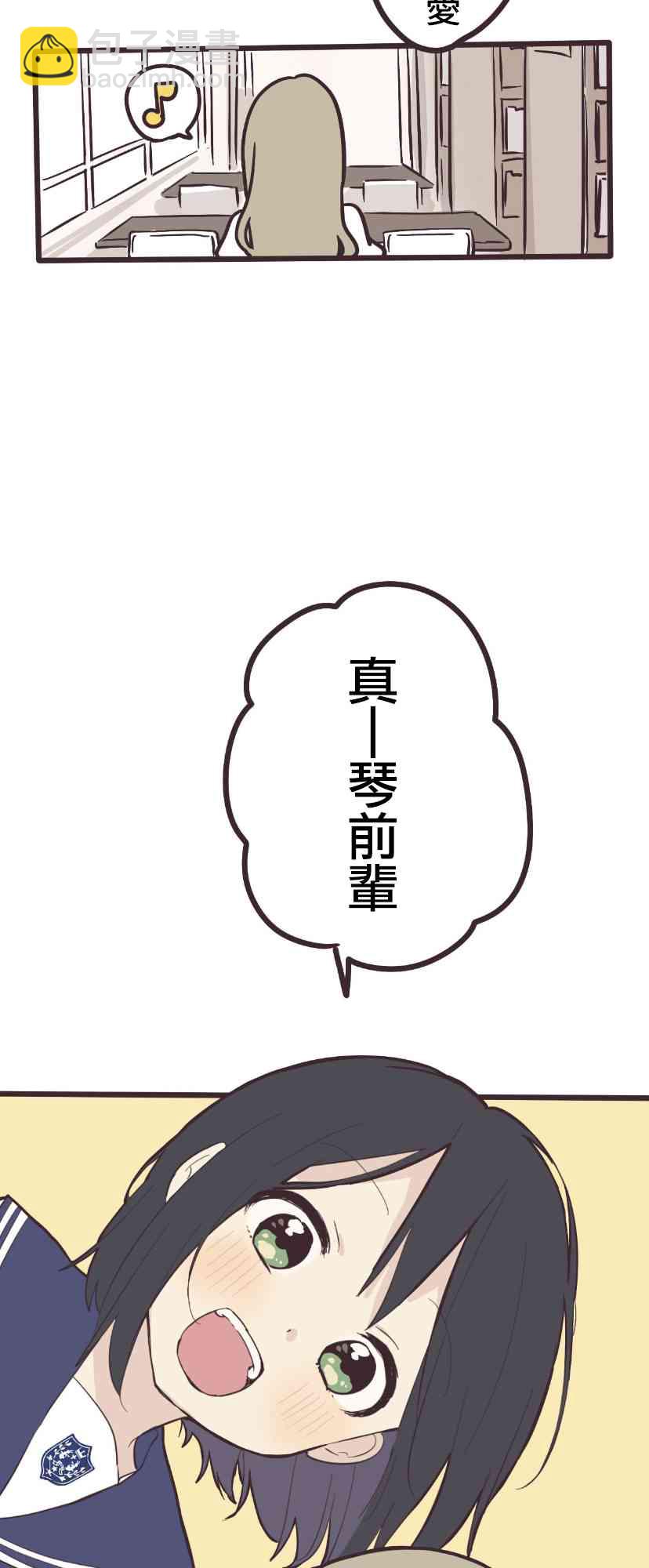 前輩是僞娘 - 3話 - 6