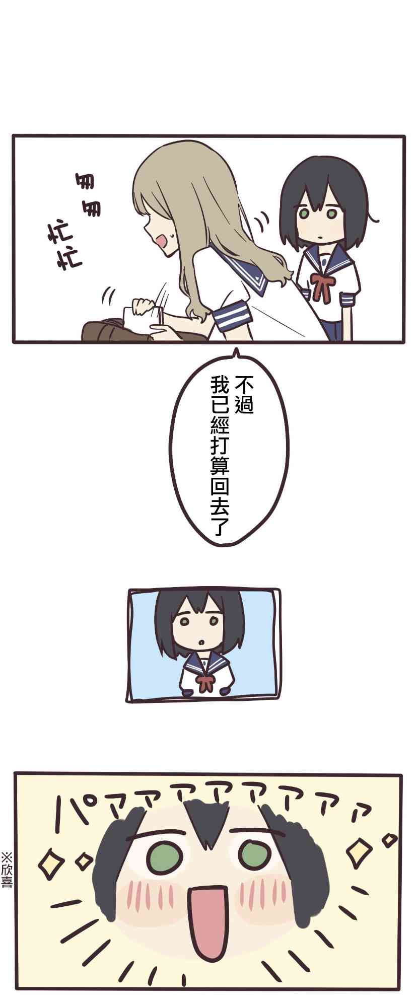 前輩是僞娘 - 3話 - 4