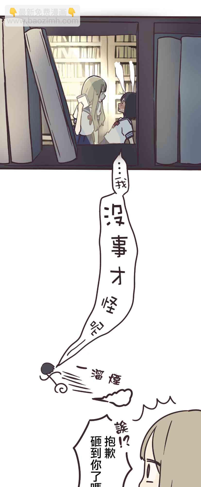 前輩是僞娘 - 3話 - 5