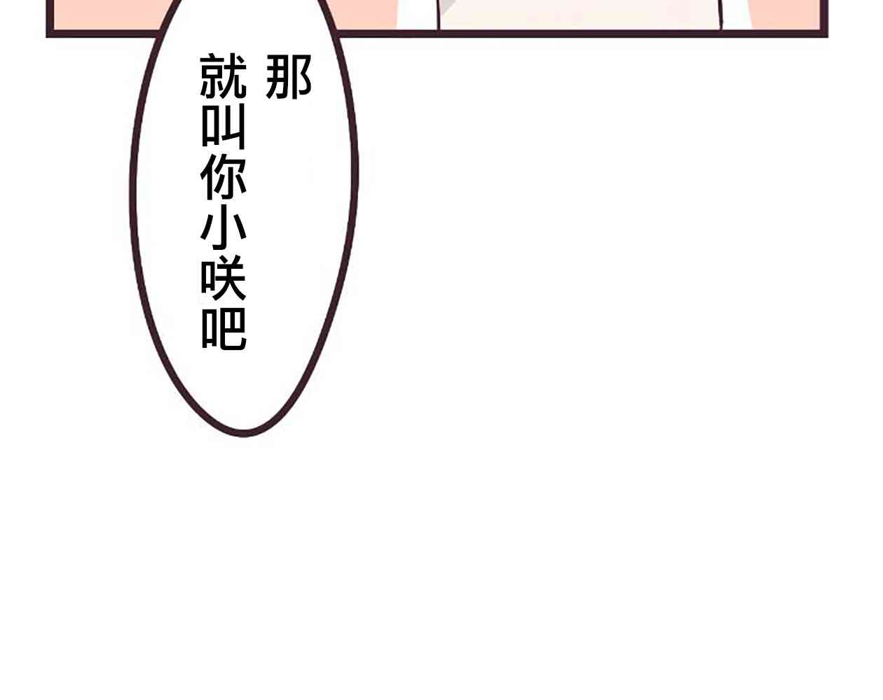 前輩是僞娘 - 21話(1/2) - 4