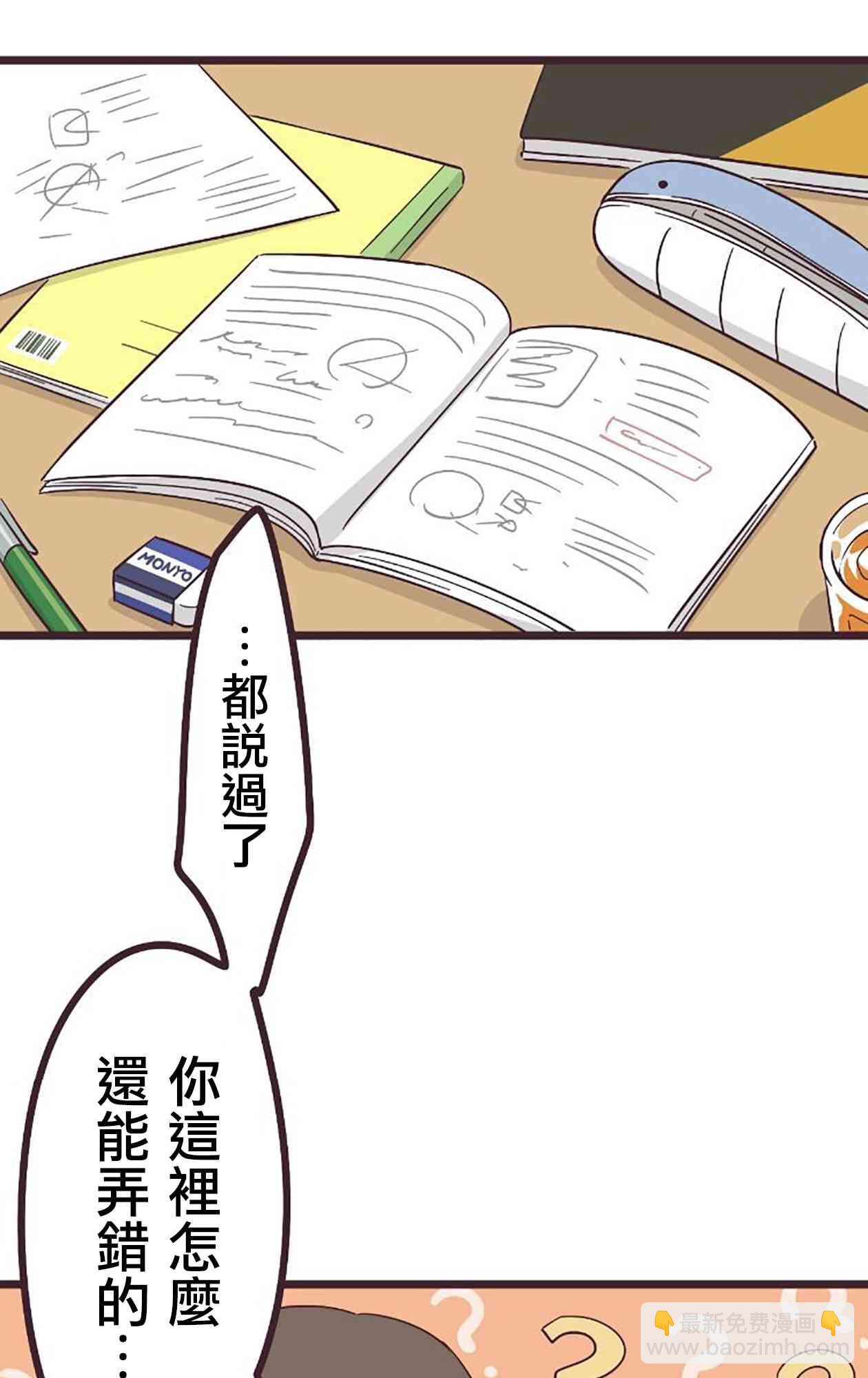 前輩是僞娘 - 21話(1/2) - 5