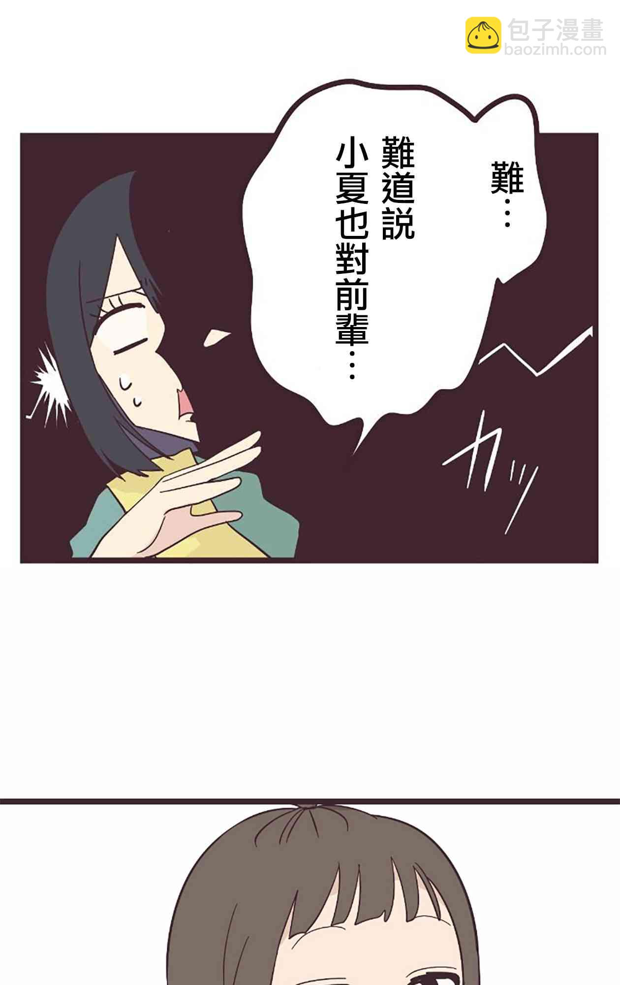 前輩是僞娘 - 21話(1/2) - 1