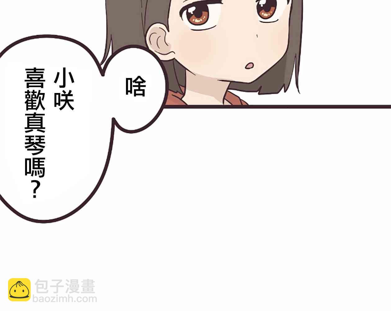 前輩是僞娘 - 21話(1/2) - 2