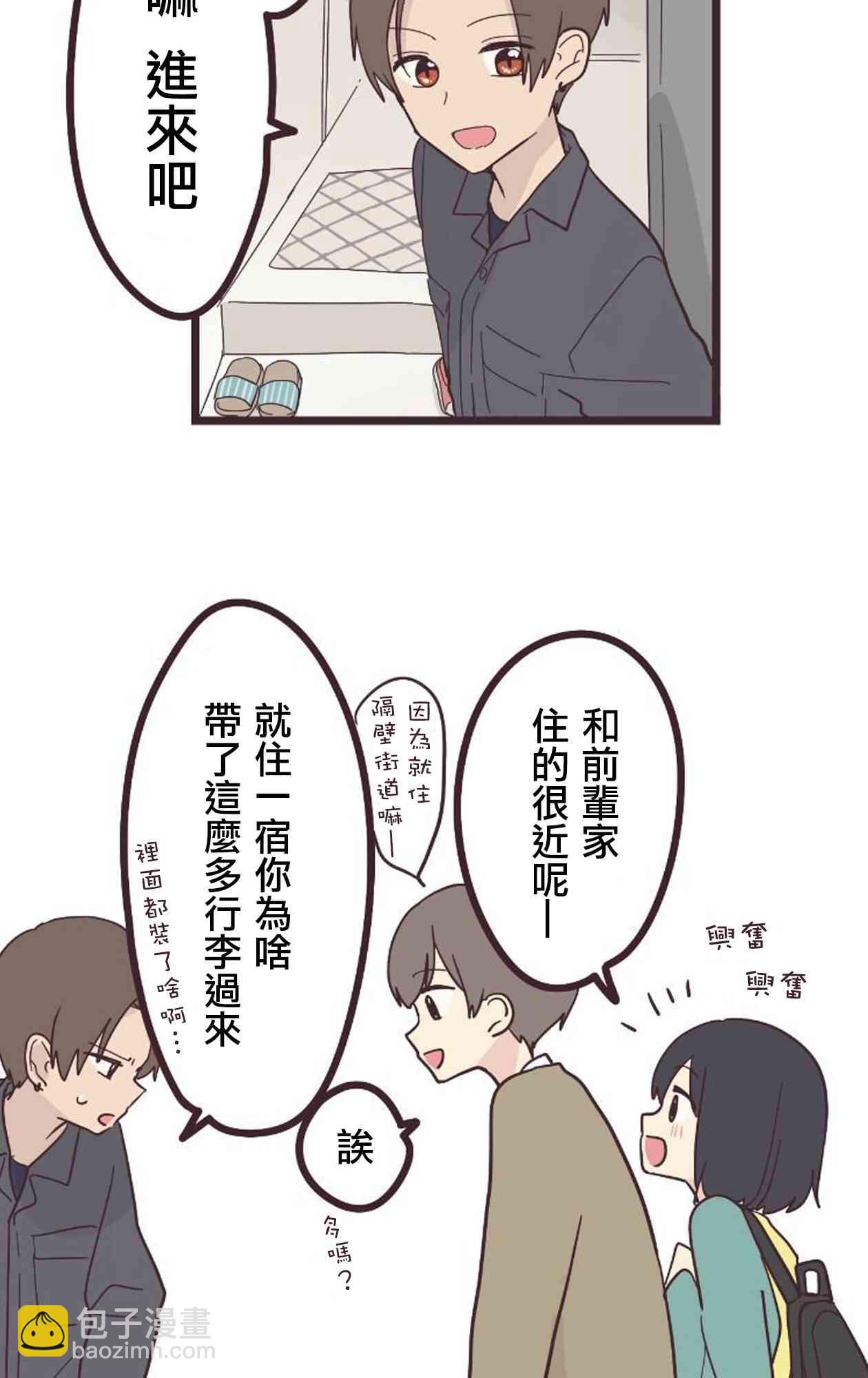 前輩是僞娘 - 21話(1/2) - 2