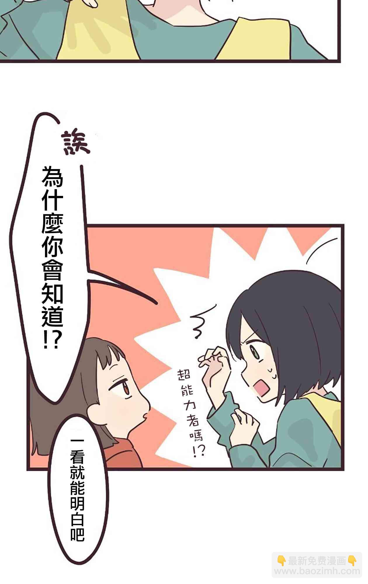 前輩是僞娘 - 21話(1/2) - 4