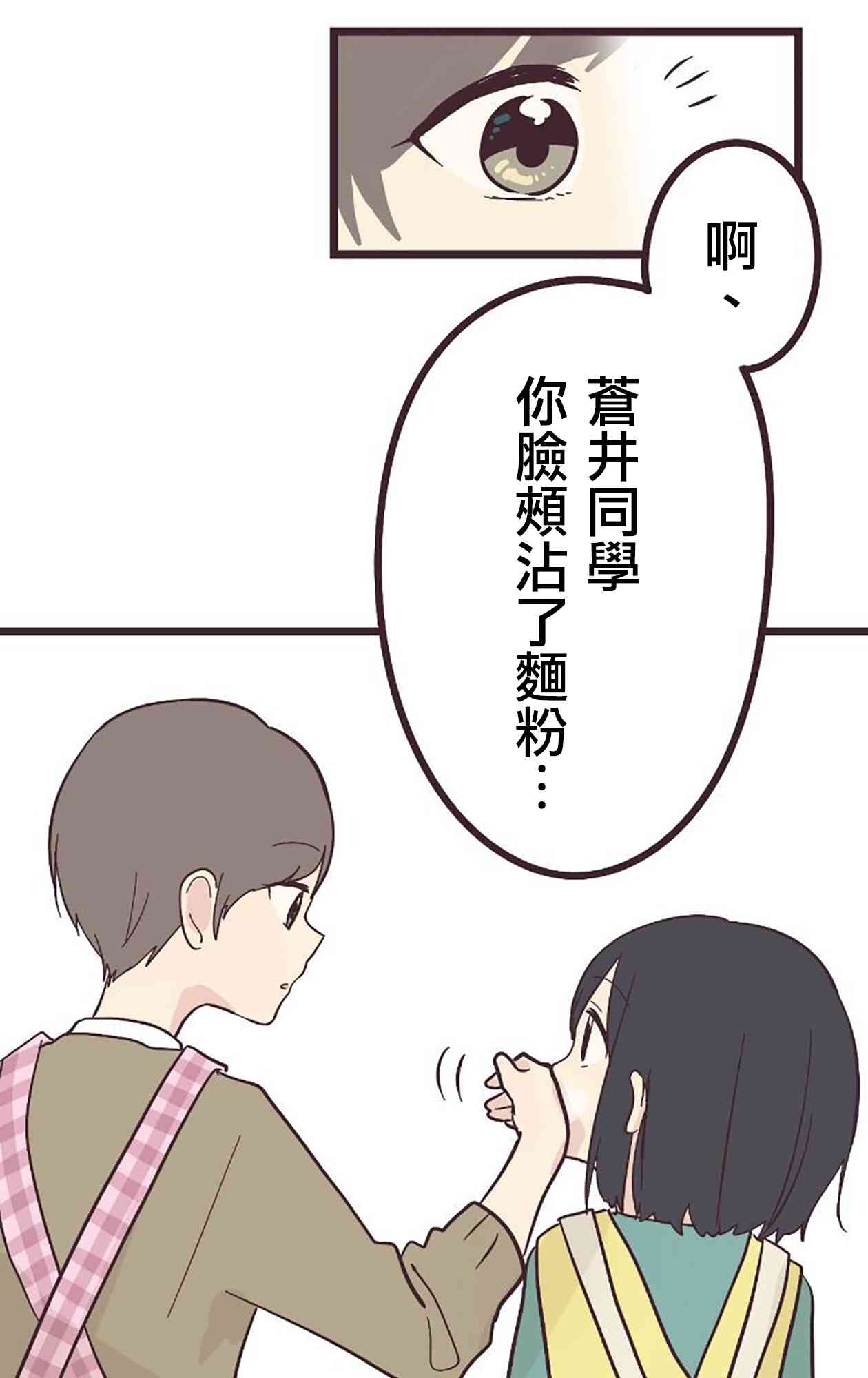 前輩是僞娘 - 21話(1/2) - 1