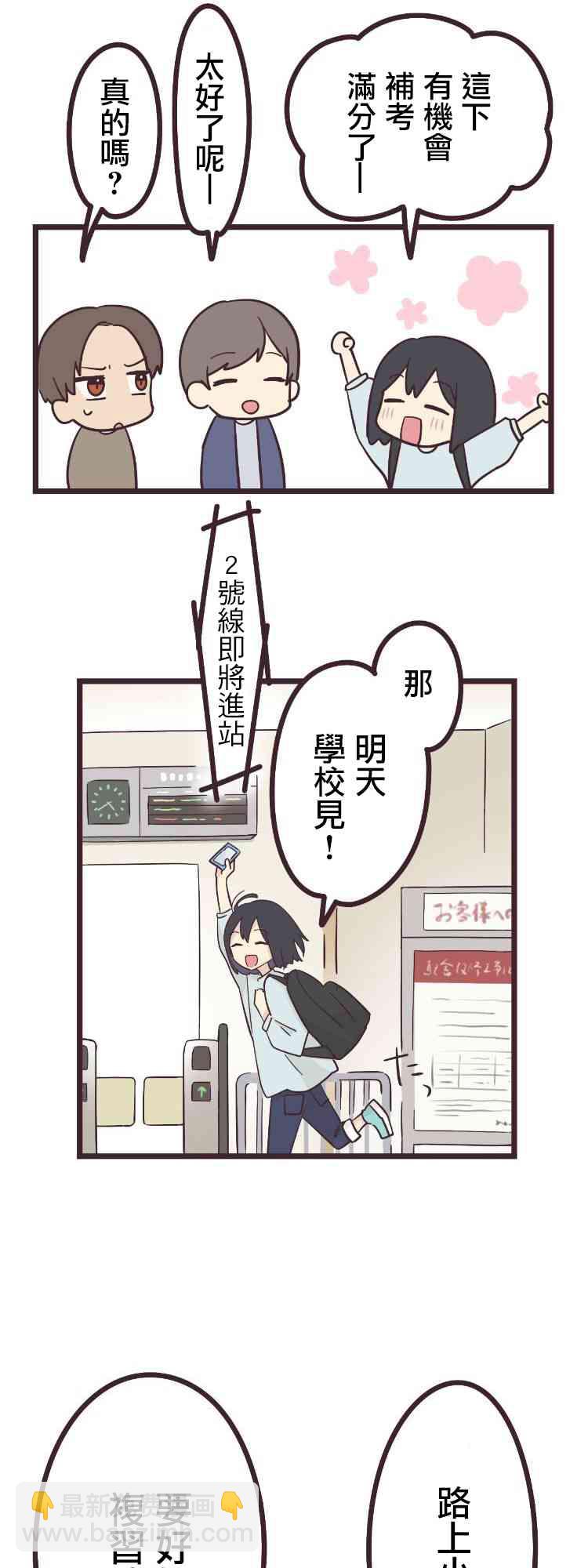 前輩是僞娘 - 23話 - 7