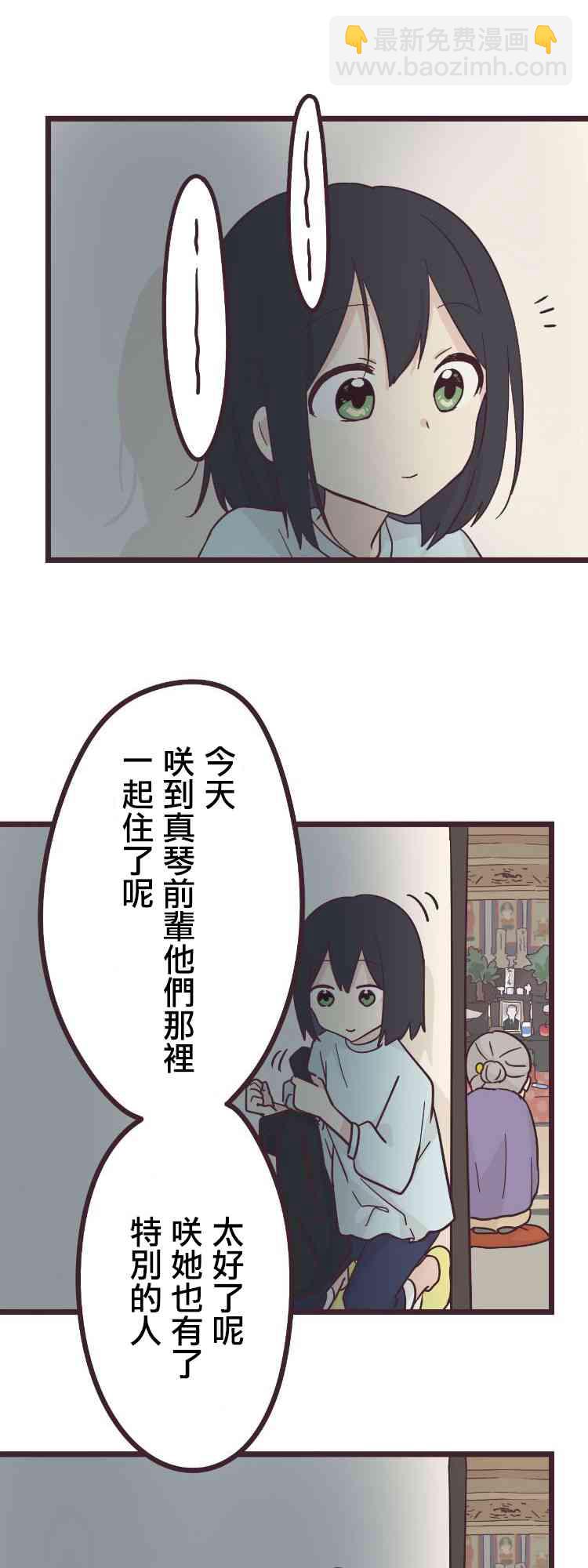 前輩是僞娘 - 23話 - 5