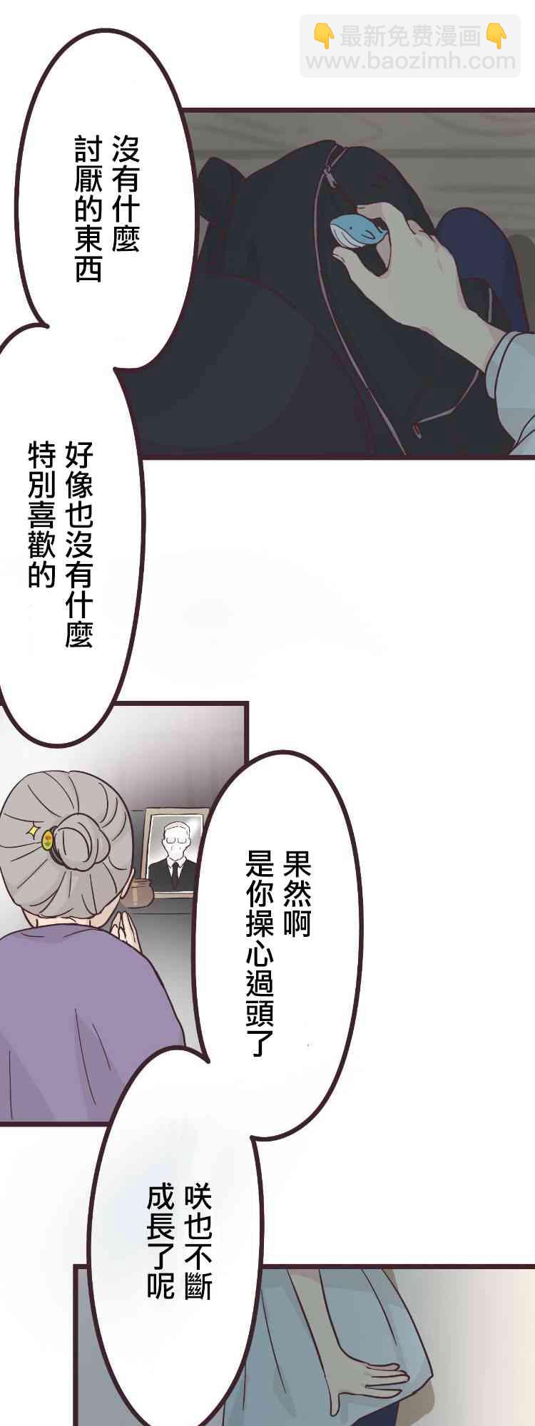 前輩是僞娘 - 23話 - 7