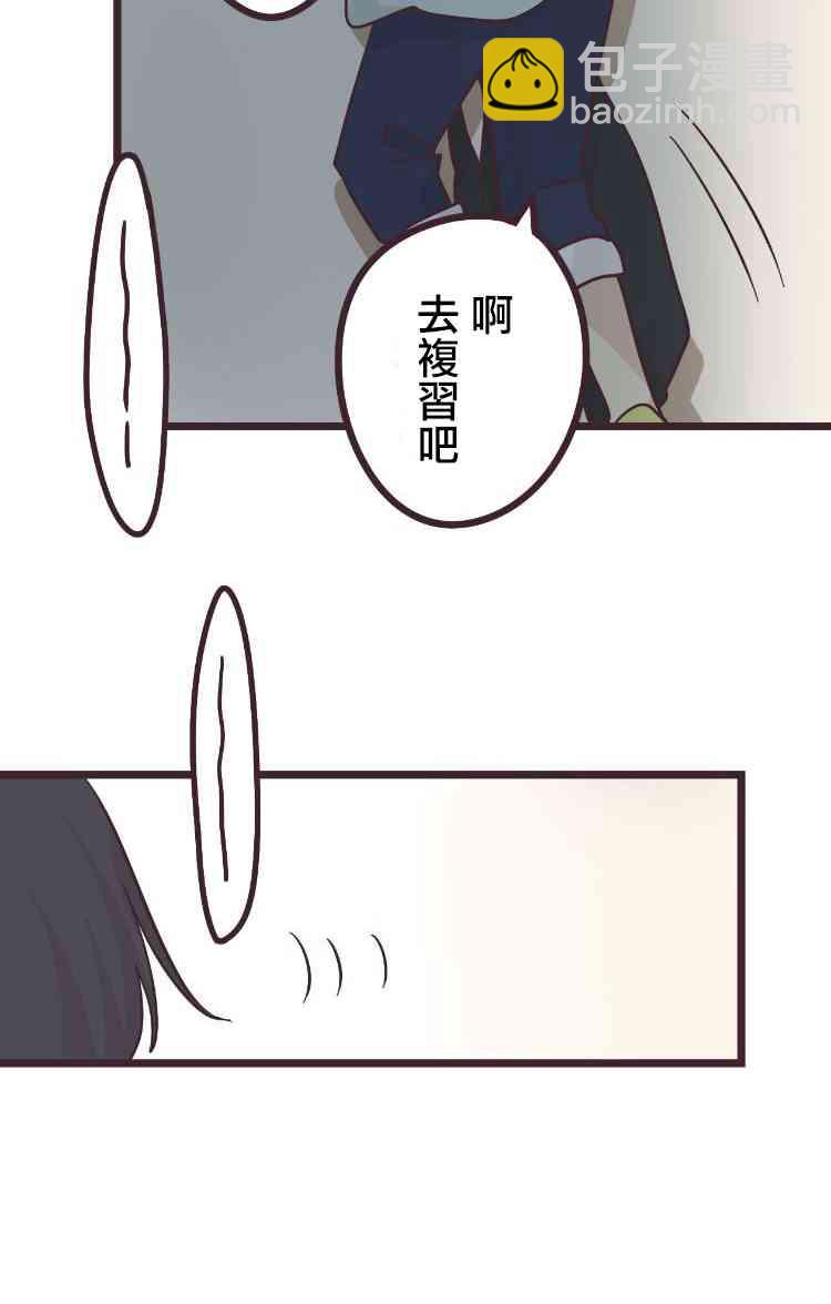 前輩是僞娘 - 23話 - 1