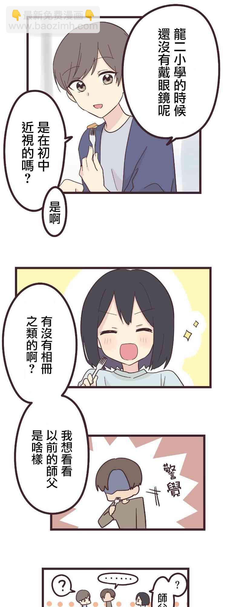 前輩是僞娘 - 23話 - 5