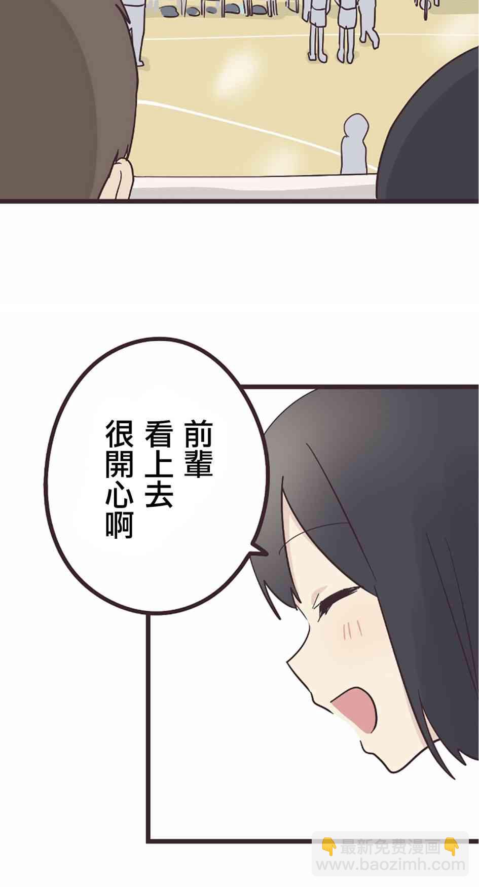 前輩是僞娘 - 25話 - 5