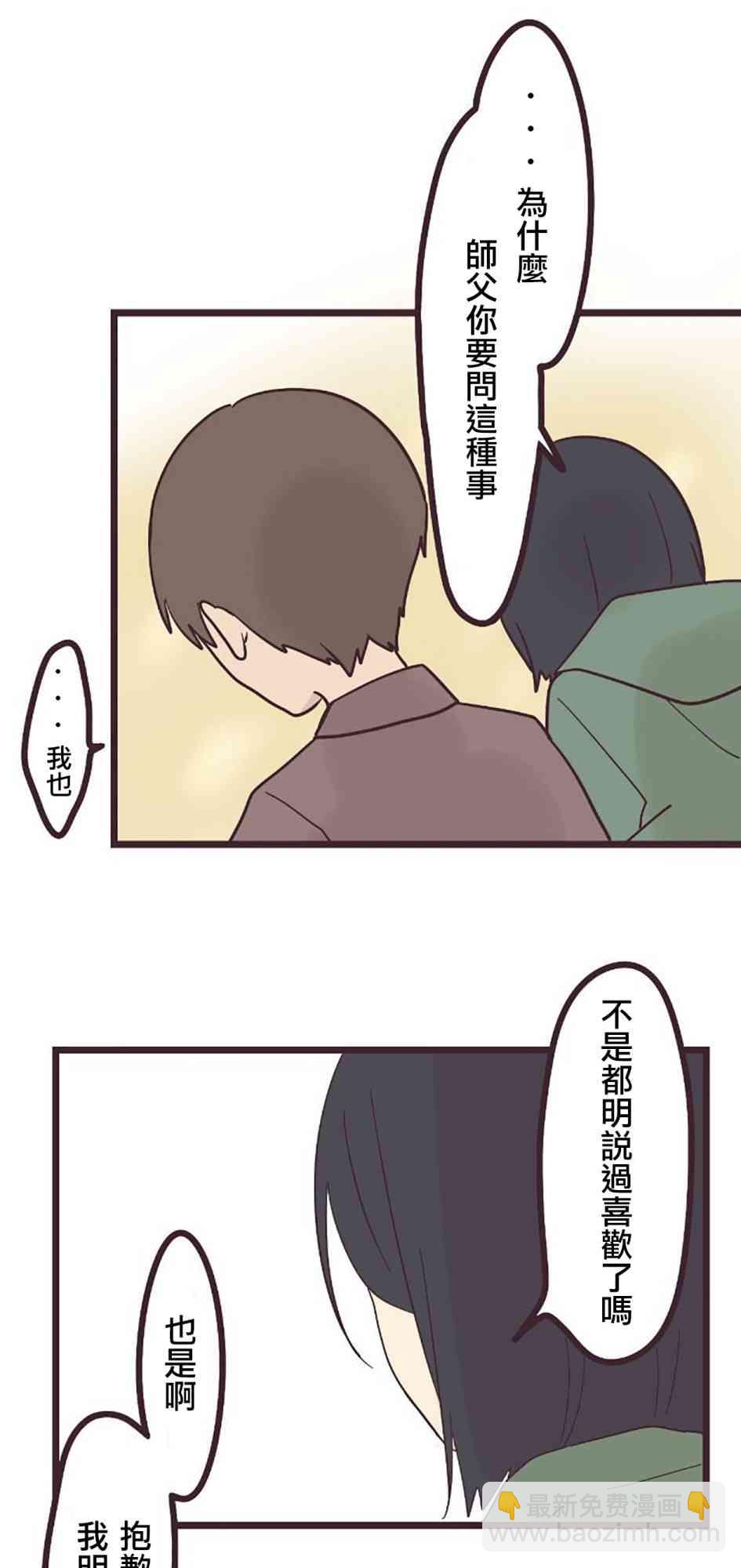 前輩是僞娘 - 25話 - 2