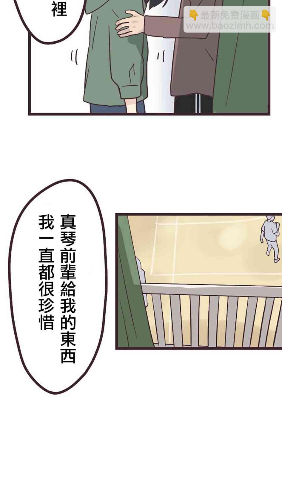 前輩是僞娘 - 25話 - 5