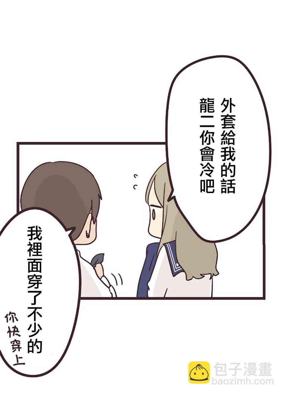 前輩是僞娘 - 25話 - 6