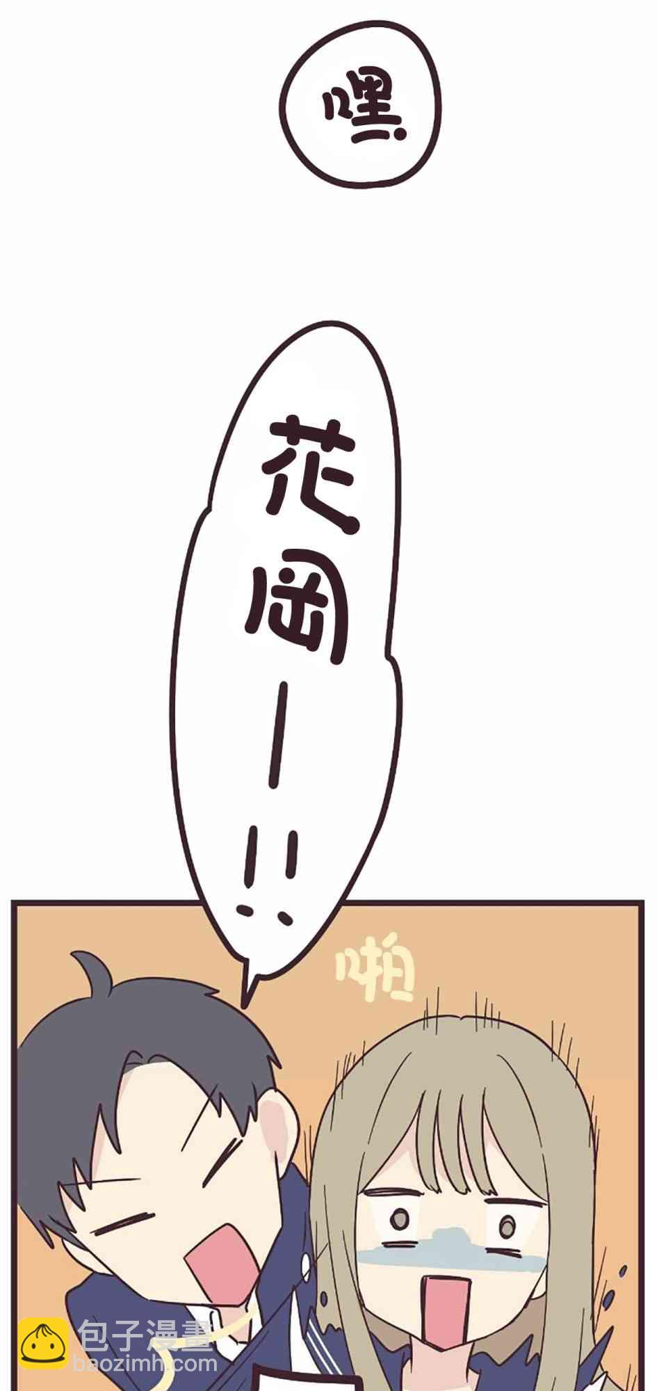 前輩是僞娘 - 27話 - 3