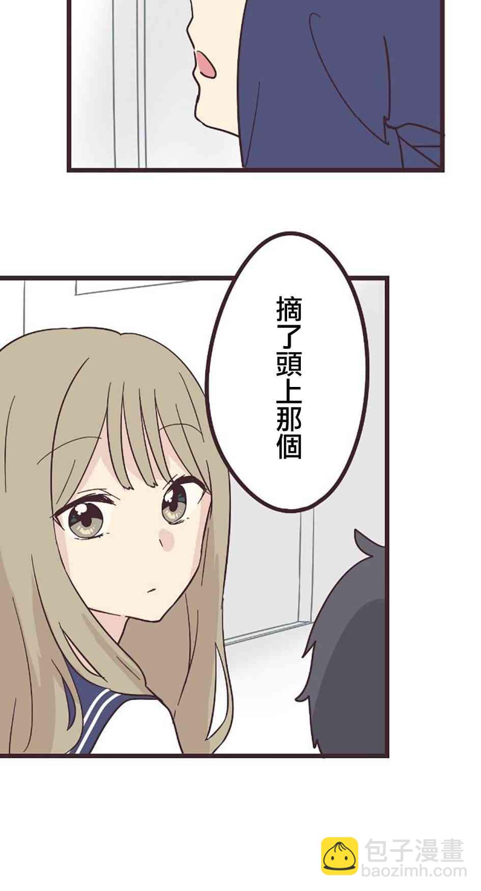 前輩是僞娘 - 27話 - 7