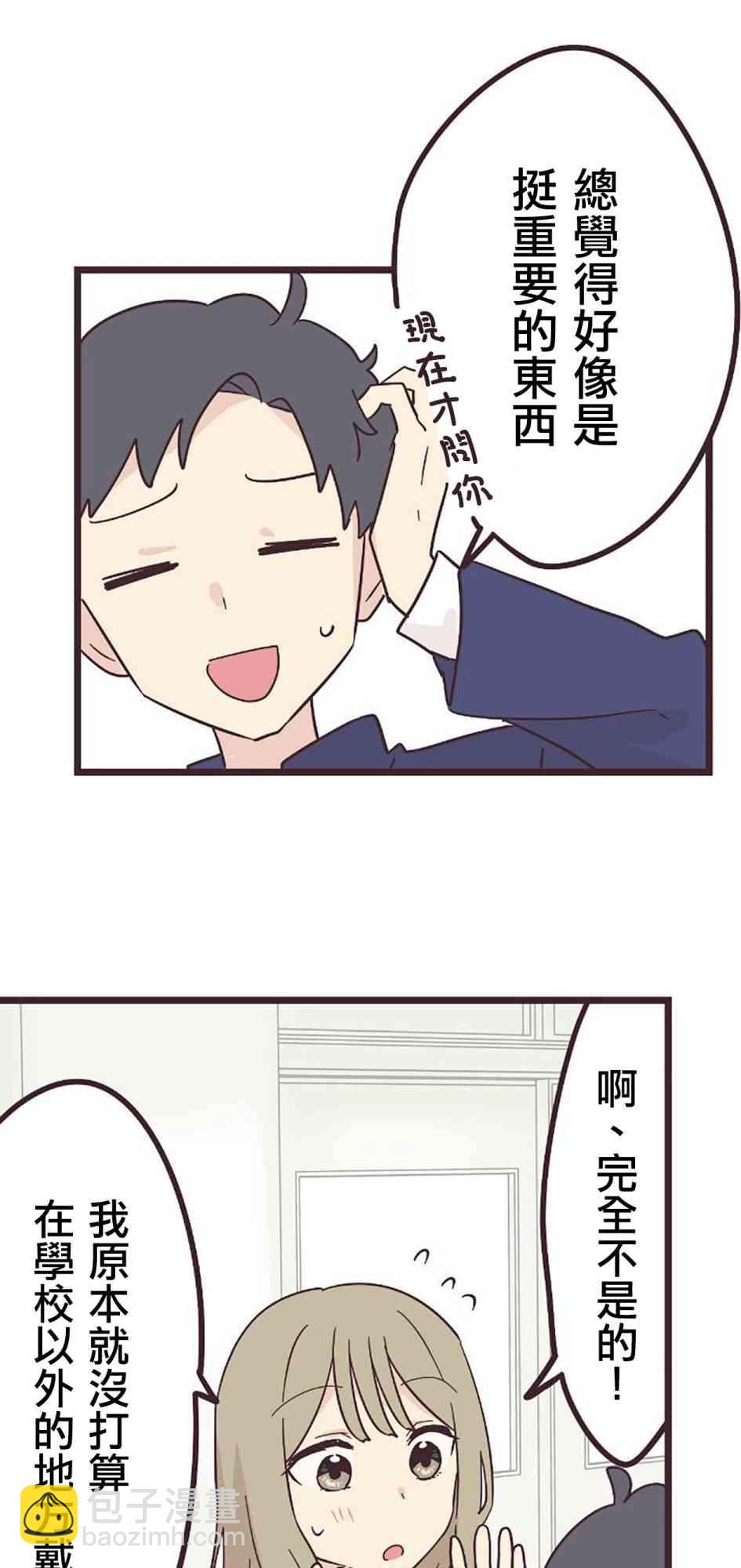 前輩是僞娘 - 27話 - 1