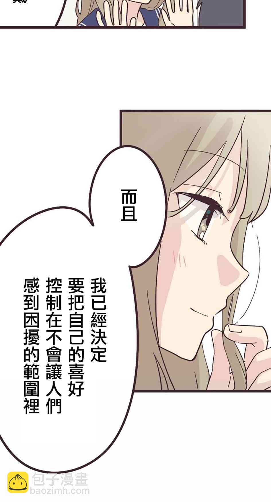 前輩是僞娘 - 27話 - 2