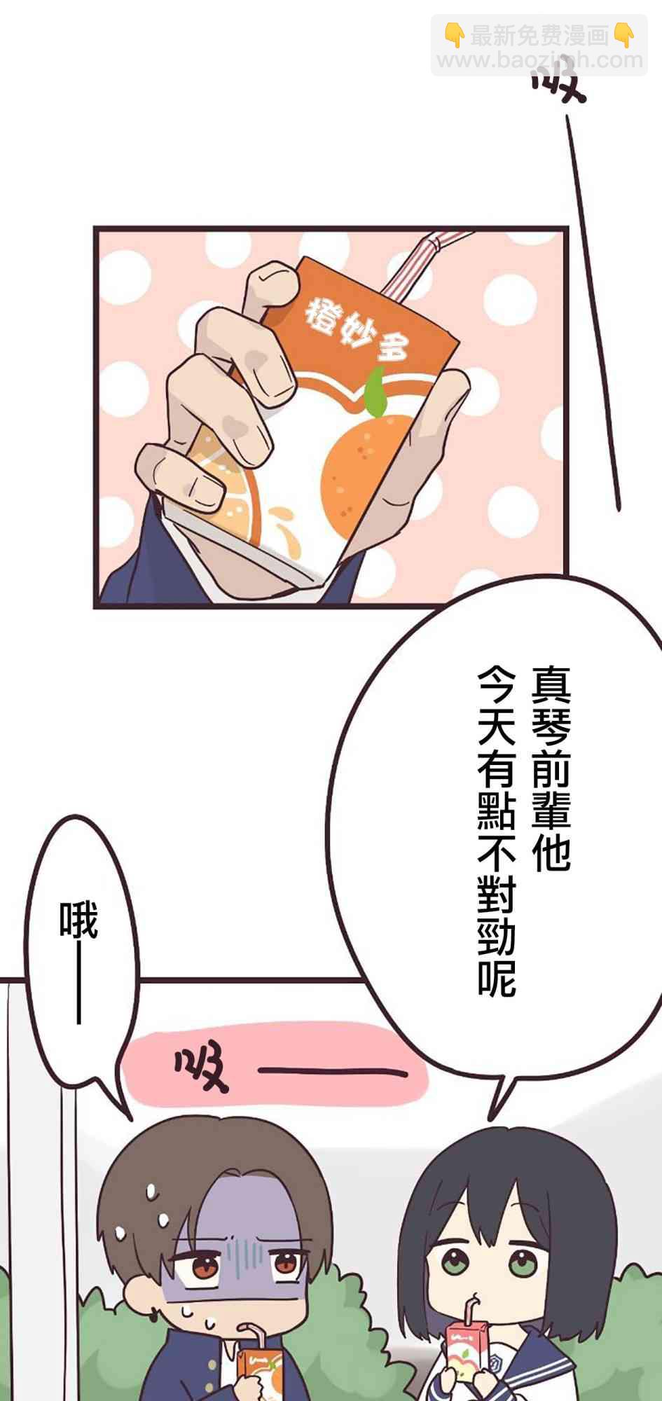 前輩是僞娘 - 27話 - 5