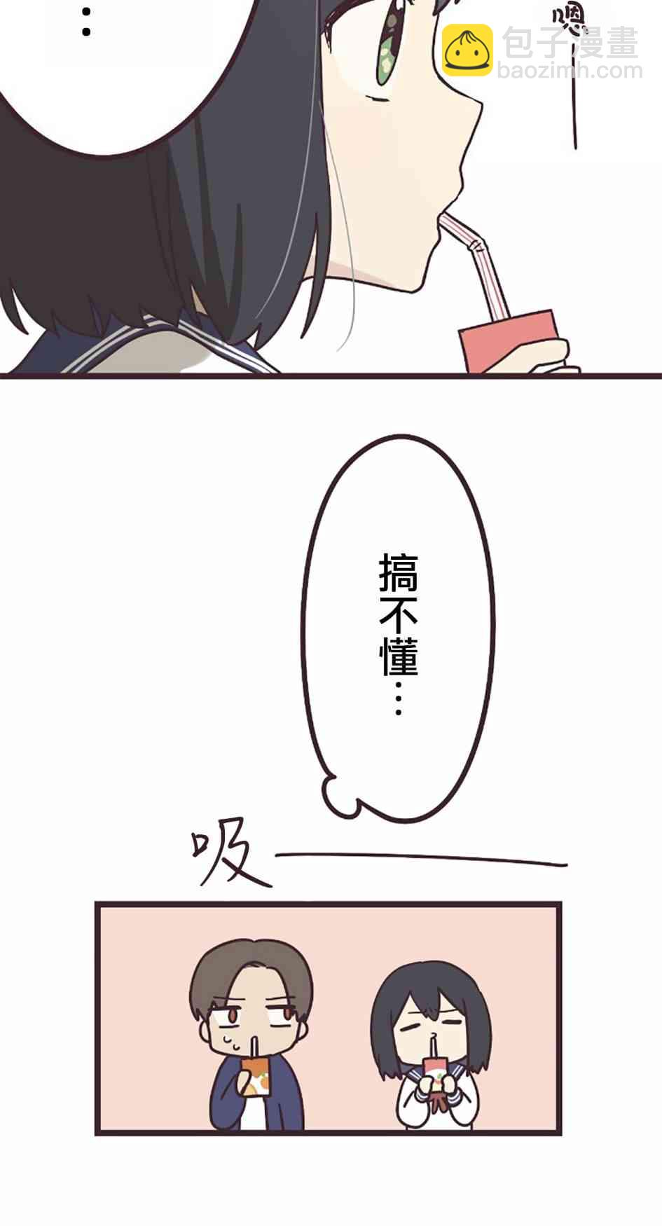 前輩是僞娘 - 27話 - 1