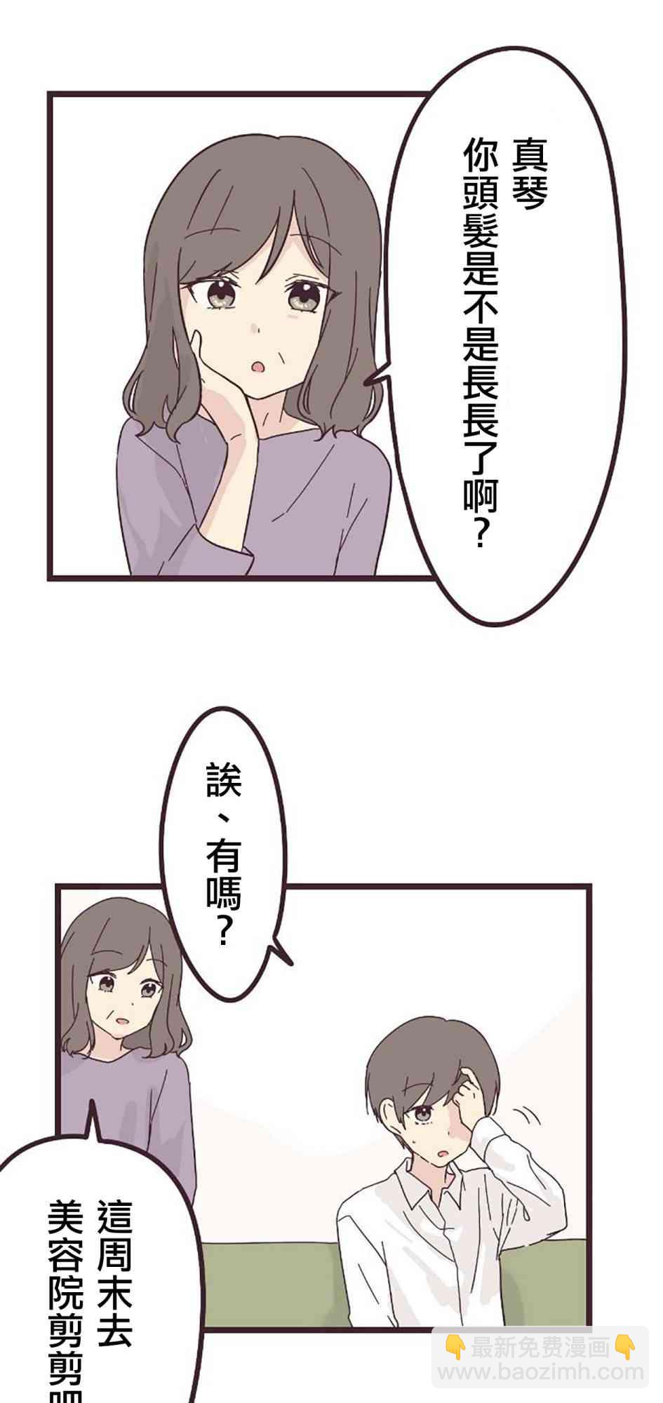 前輩是僞娘 - 27話 - 4