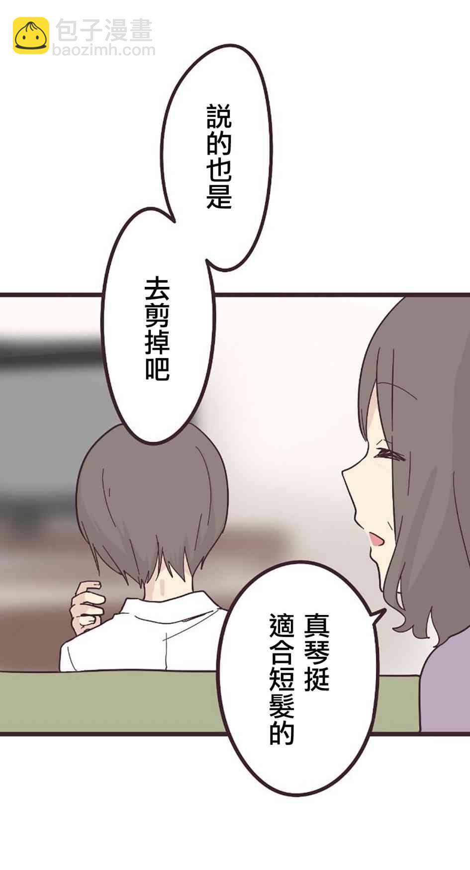 前輩是僞娘 - 27話 - 7