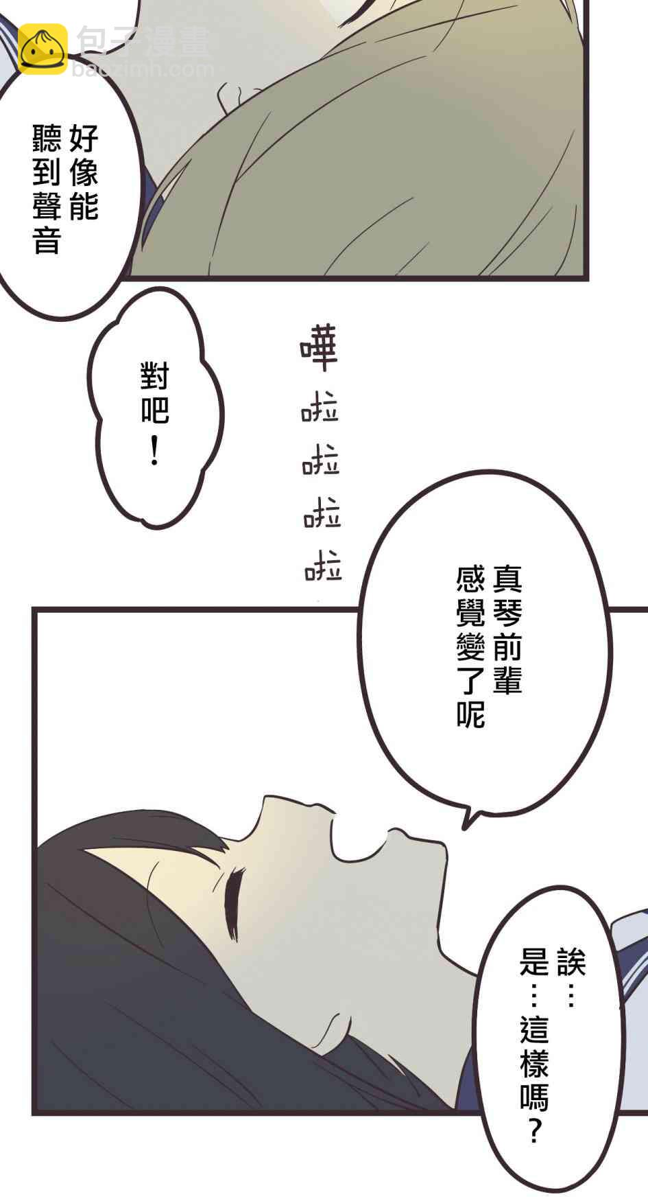 前輩是僞娘 - 29話 - 4