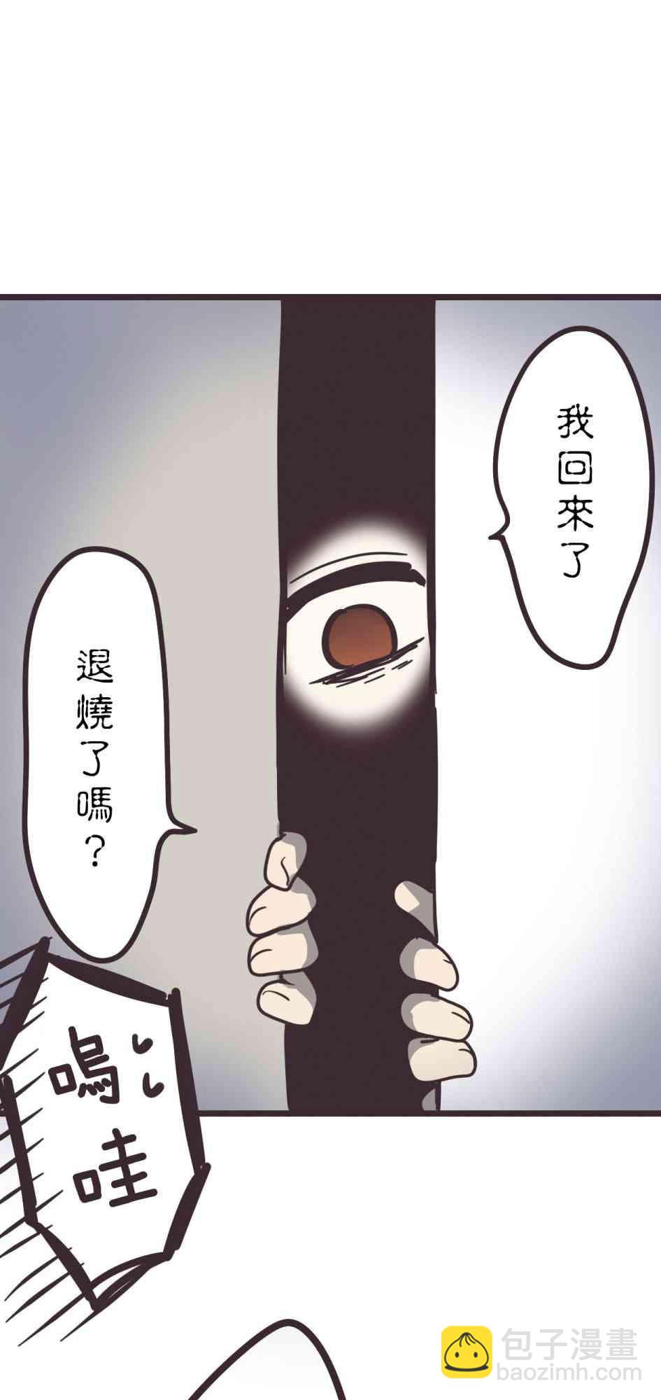 前輩是僞娘 - 29話 - 5