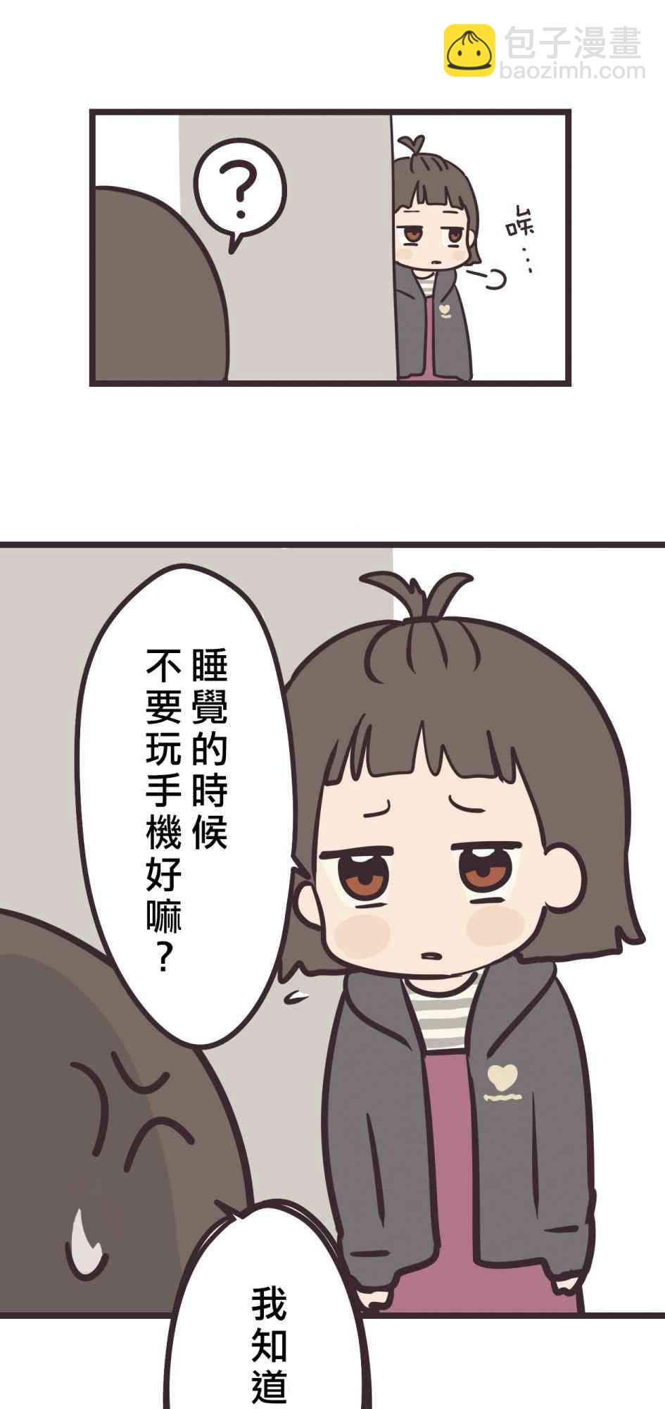 前輩是僞娘 - 29話 - 1