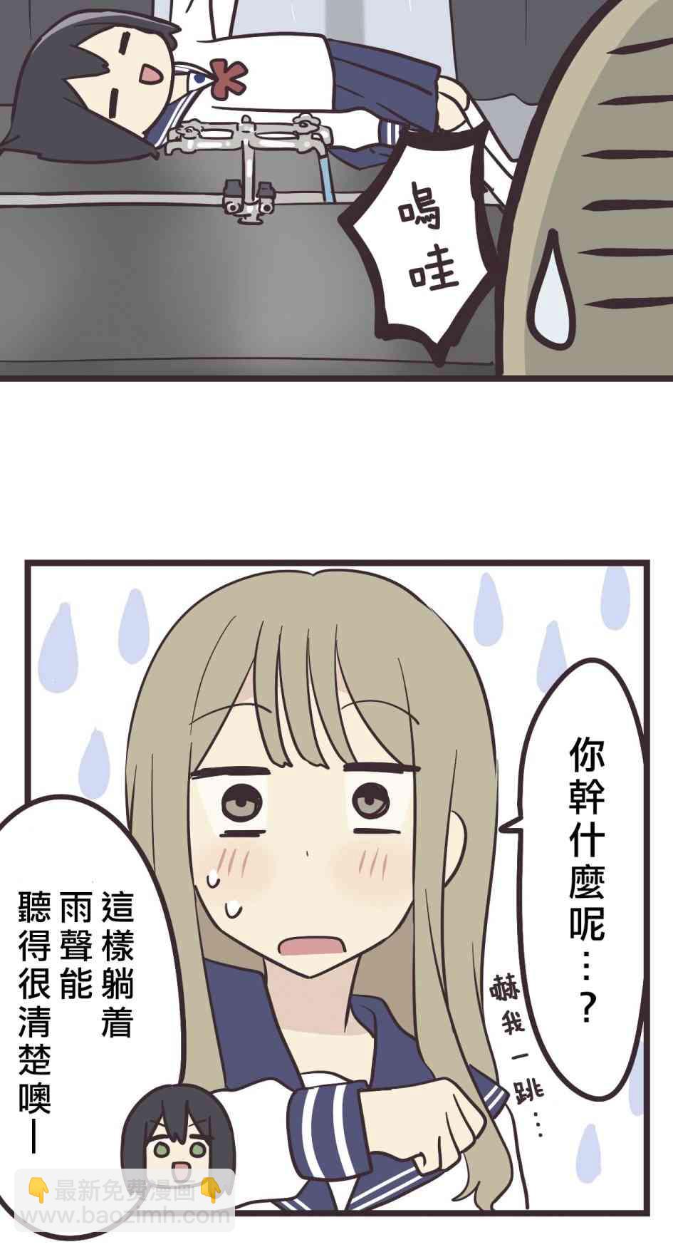 前輩是僞娘 - 29話 - 2