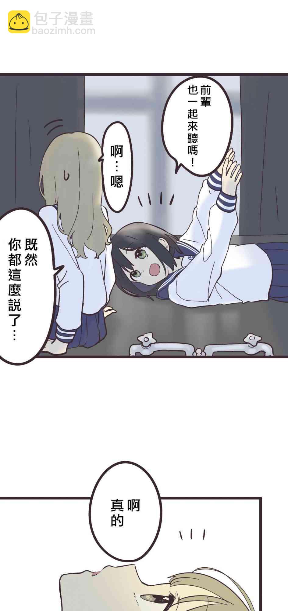 前輩是僞娘 - 29話 - 3