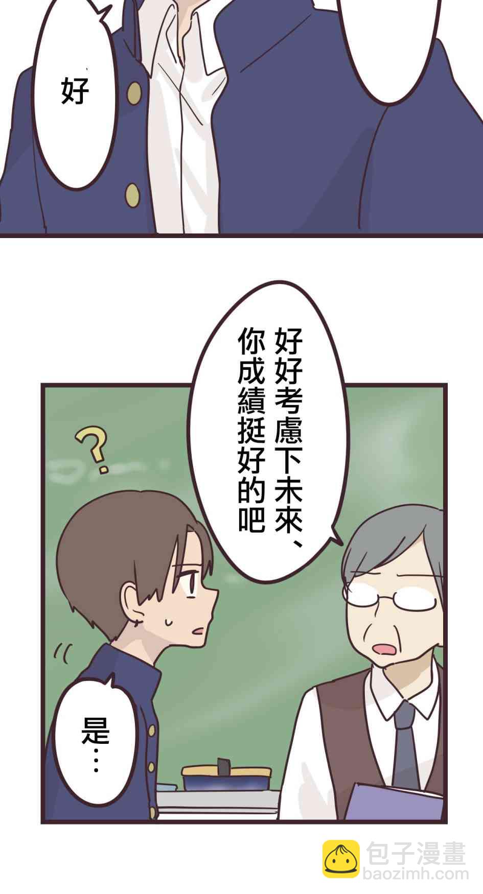 前輩是僞娘 - 31話 - 2