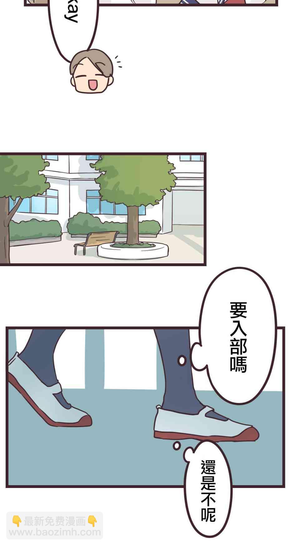 前輩是僞娘 - 31話 - 2