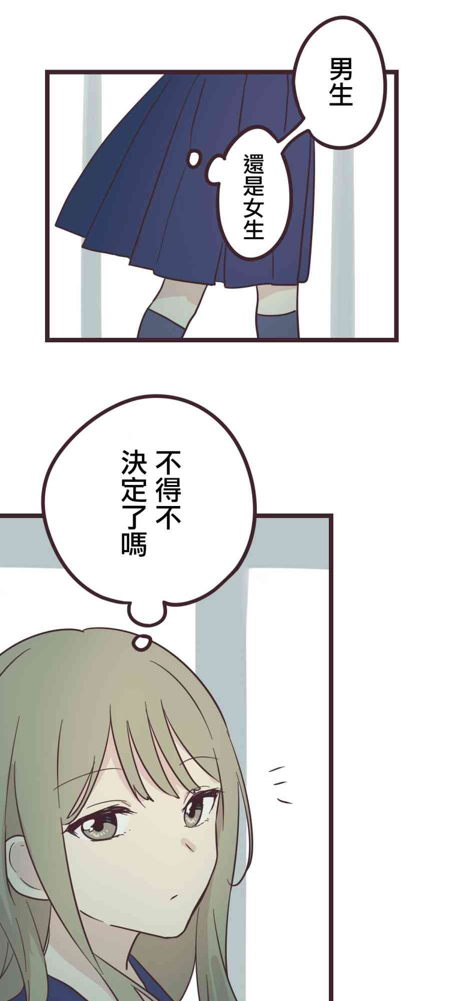 前輩是僞娘 - 31話 - 3