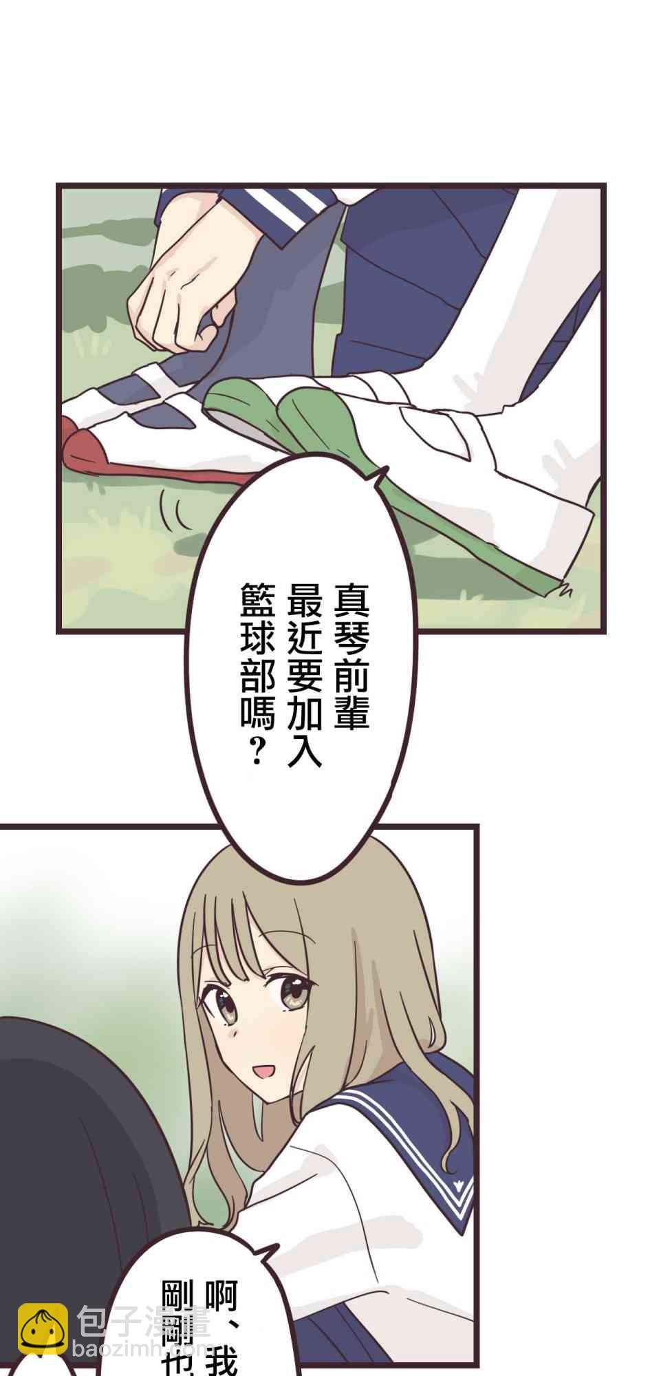 前輩是僞娘 - 31話 - 1