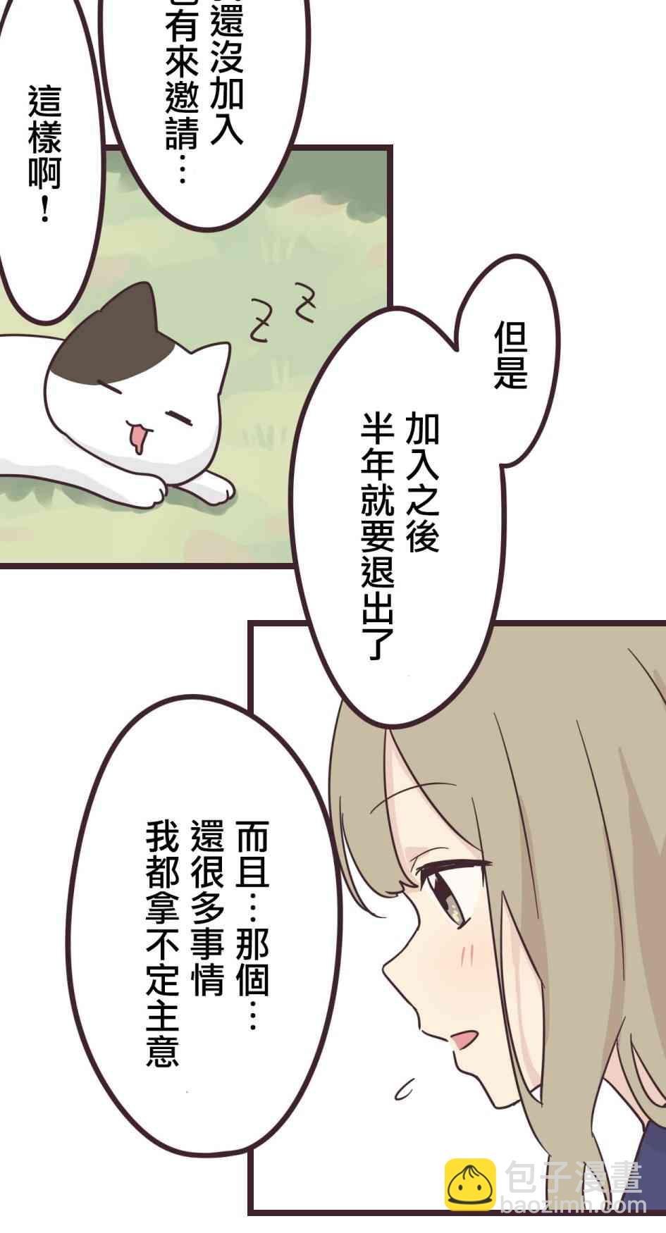 前輩是僞娘 - 31話 - 2