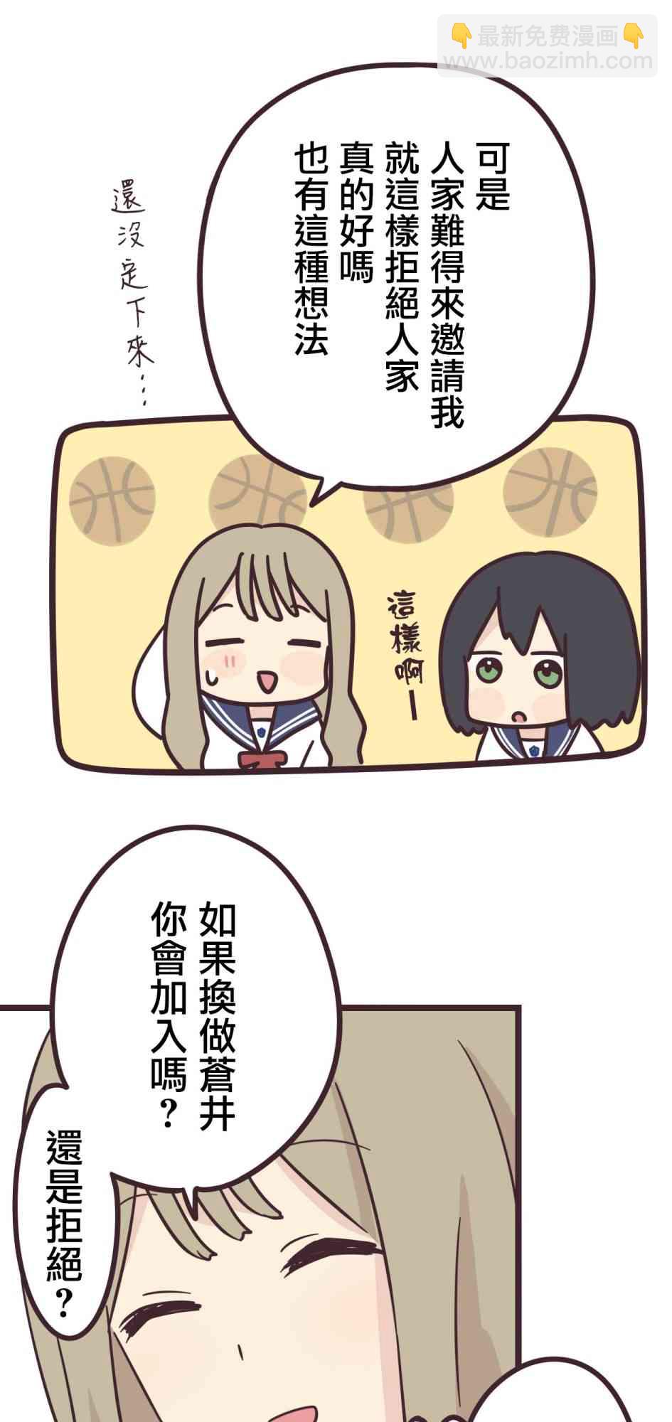 前輩是僞娘 - 31話 - 3