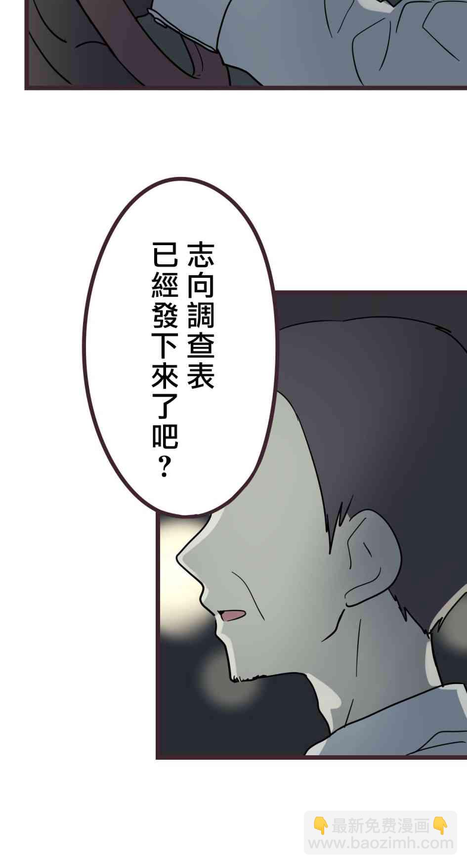 前輩是僞娘 - 31話 - 4