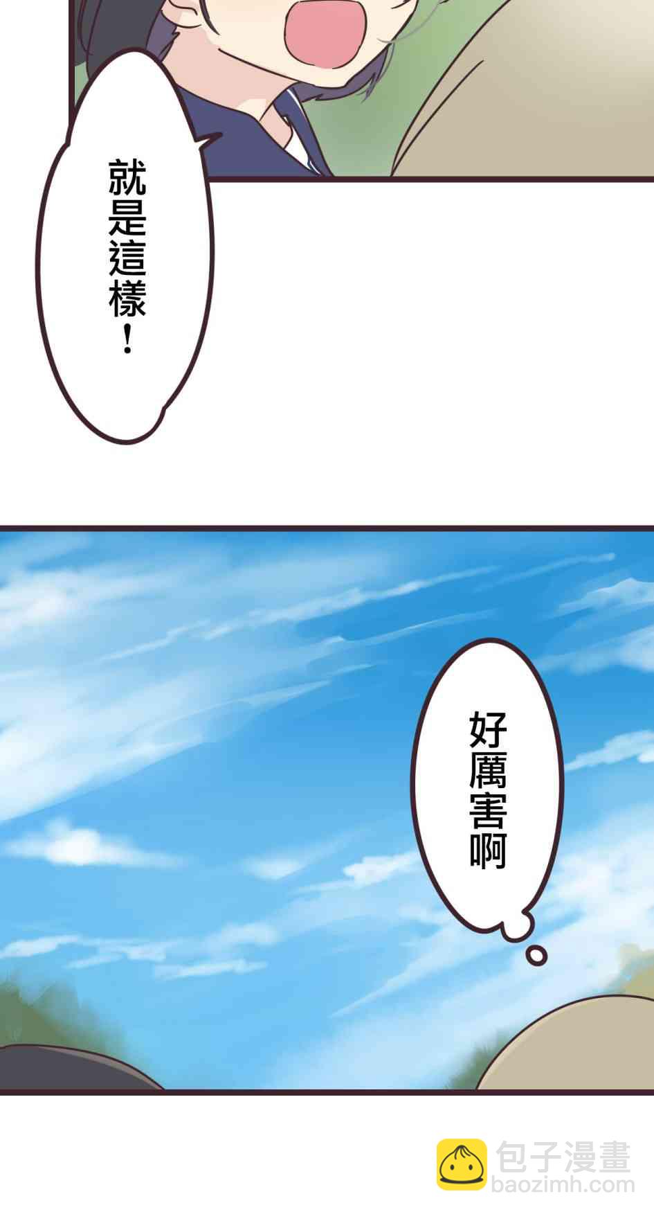 前輩是僞娘 - 31話 - 4