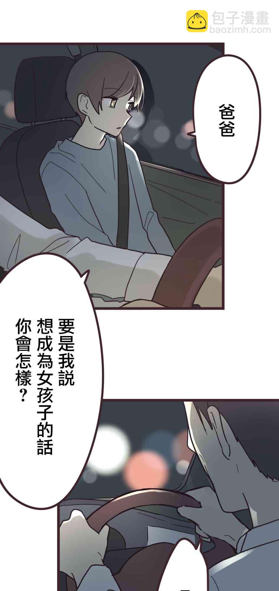 前輩是僞娘 - 31話 - 1