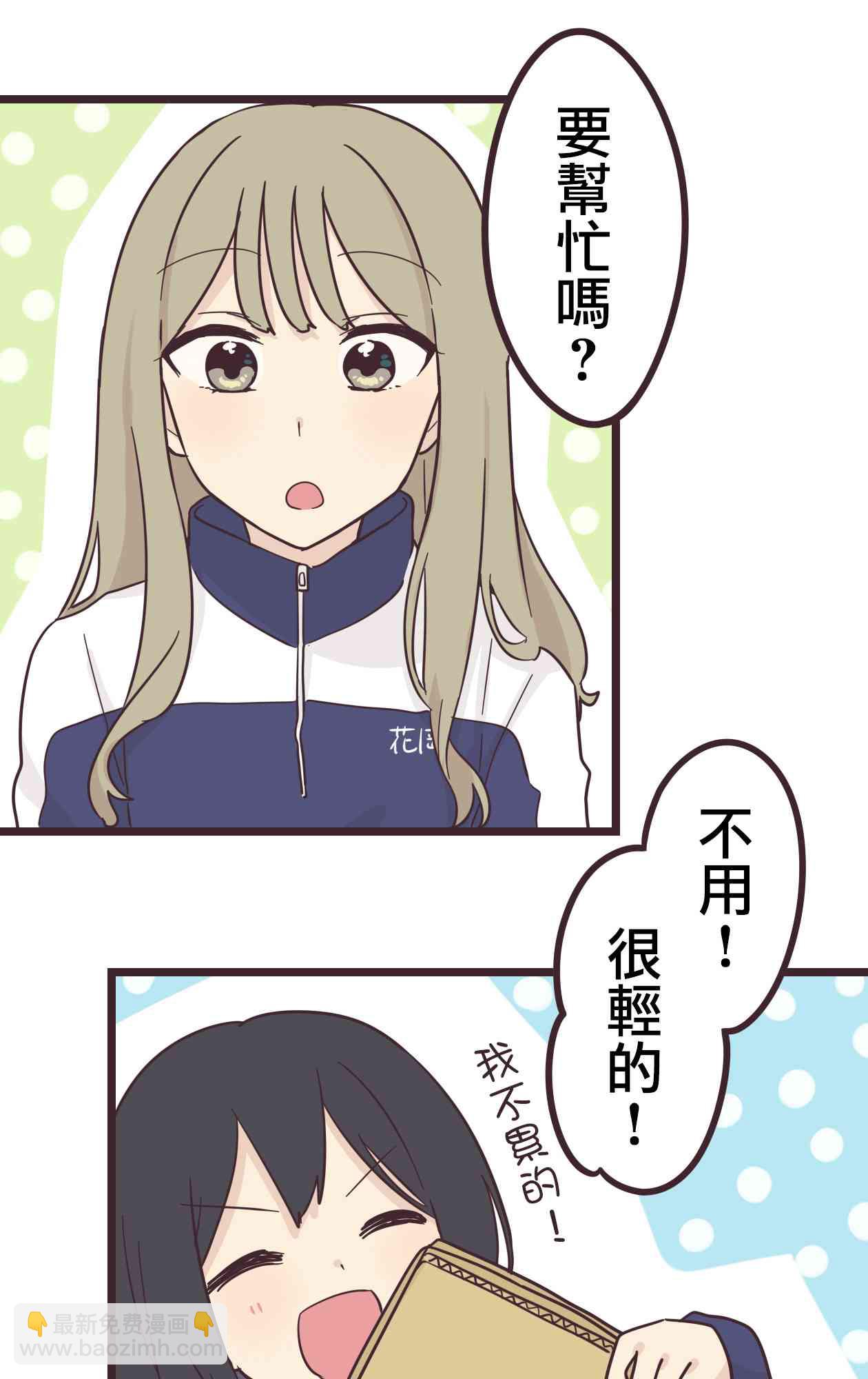 前輩是僞娘 - 33話(1/2) - 2