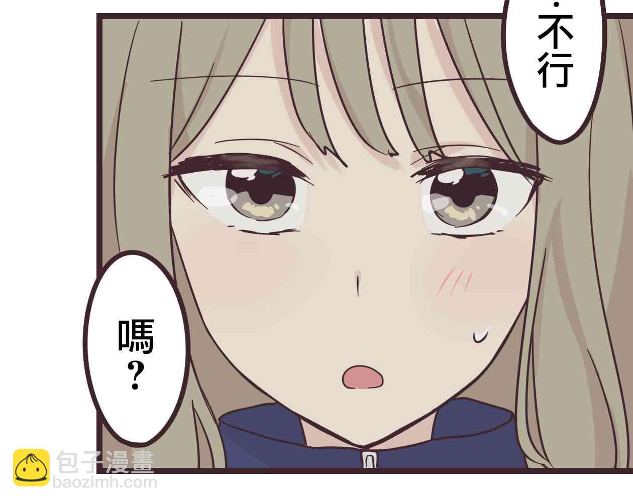 前輩是僞娘 - 33話(1/2) - 7