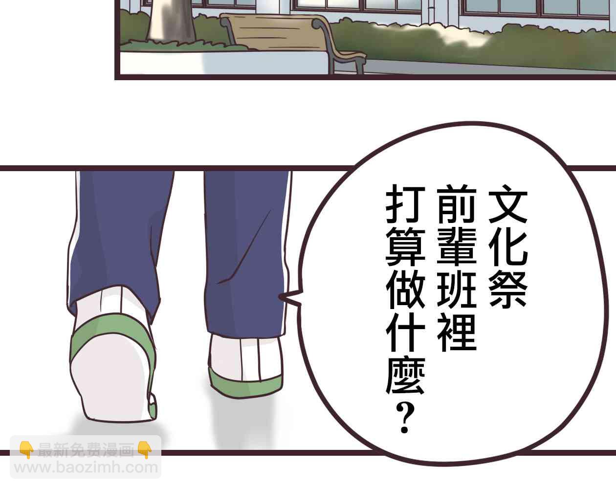 前輩是僞娘 - 33話(1/2) - 2