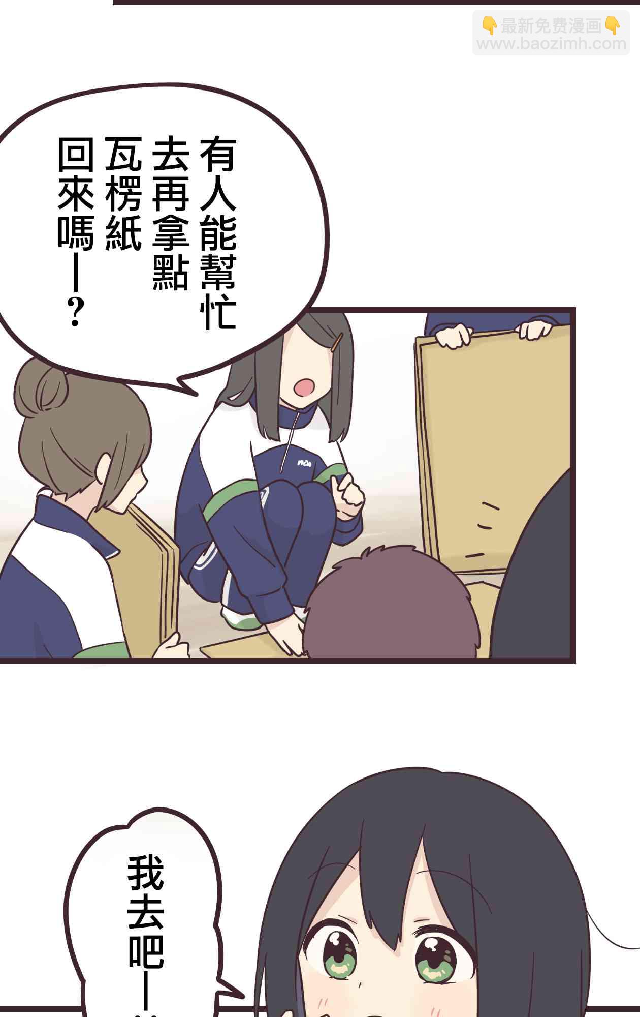 前輩是僞娘 - 33話(1/2) - 2