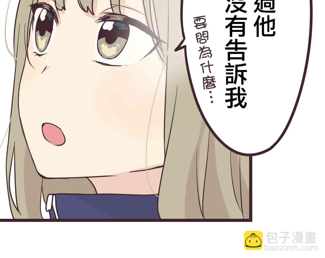 前輩是僞娘 - 33話(1/2) - 5